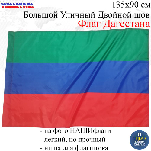 Как выглядит дагестанский флаг Флаг-Дагестан с гербом 91064393 купить за 617 ₽ в интернет-магазине Wildberries