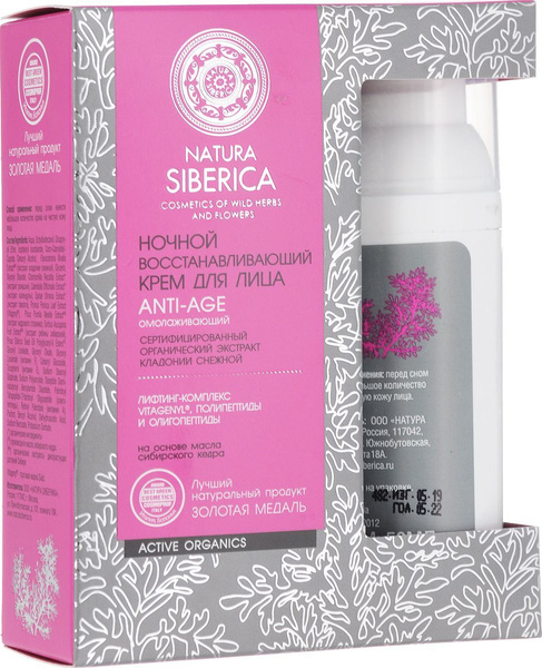 Natura Siberica Anti-Age Крем для лица ночной, восстанавливающий, 50 мл ...