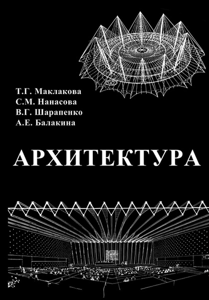 Книги по архитектуре и дизайну