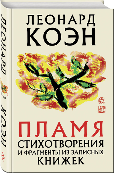 Пламя - купить с доставкой по выгодным ценам в интернет-магазине OZON ...