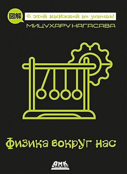 Физика вокруг нас 7 класс проект Физика вокруг нас - купить с доставкой по выгодным ценам в интернет-магазине OZO