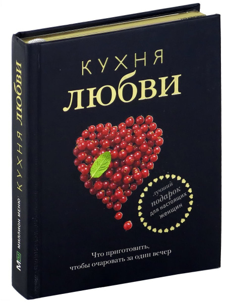 Из кухни с любовью книга