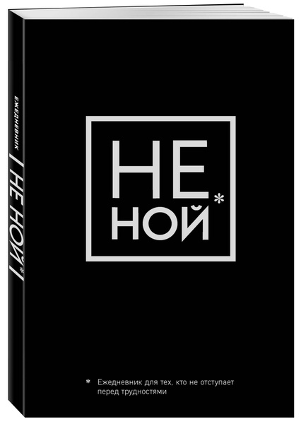 Фото Книги Не Ной