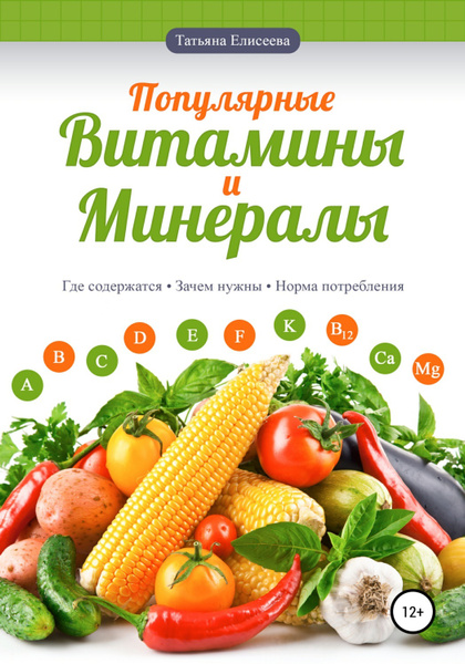 Характеристики Популярные витамины и минералы подробное описание товара ...