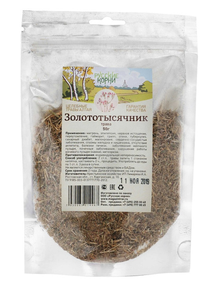 Золототысячник трава для Желудка и Кишечника, 50 г - "Русские Корни ...