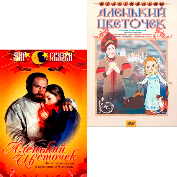 Аленький цветочек / Аленький цветочек, мультфильм, 2 DVD - купить с ...