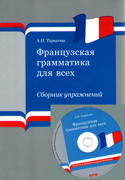 французская речь mp3