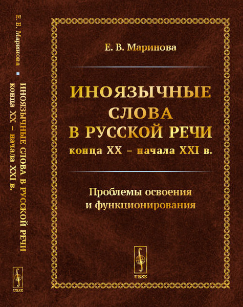 Конец речи. Грамматика и морфология русского языка. Лексикологический словарь. Филологические наблюдения. Аспект русской грамматики.