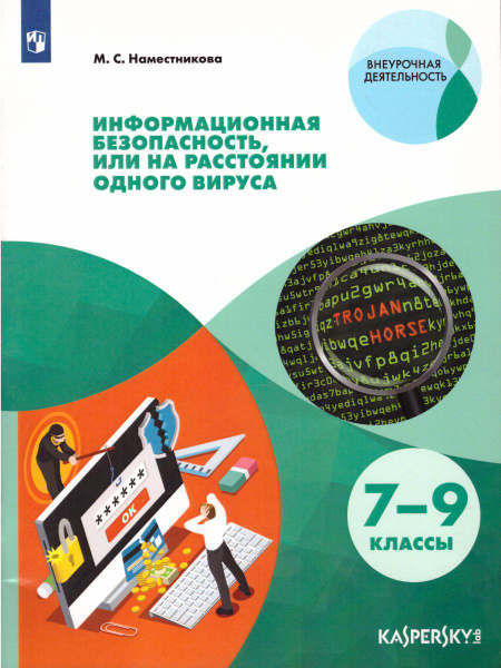 Информационная безопасность дошкольников