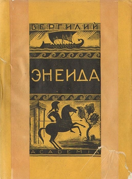 Энеида вергилий книга краткое содержание. Энеида вергилий книга краткое содержание