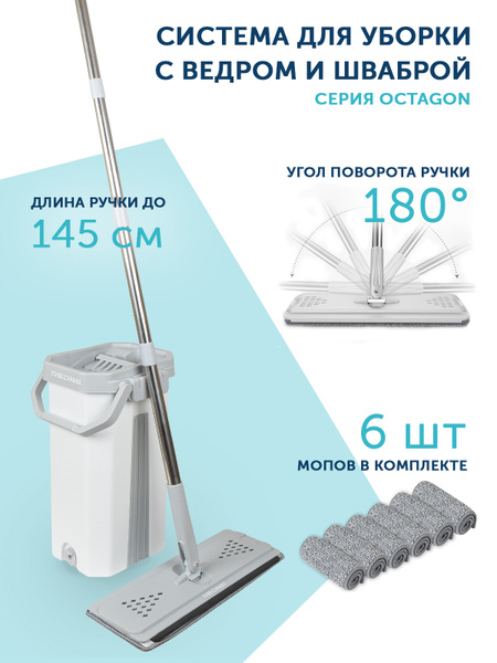 Характеристики Швабра для мытья полов/ Швабра с отжимом и ведром/ Ведро ...
