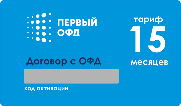 Первый ОФД: код активации на 15 месяцев - купить с доставкой по ...