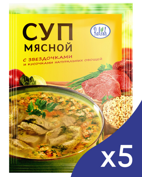 Суп Мясной со звездочками 60гр 5шт Relish - купить с доставкой по ...