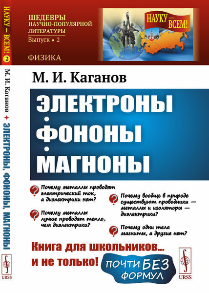 Почему металлы хорошо проводят ток тепло