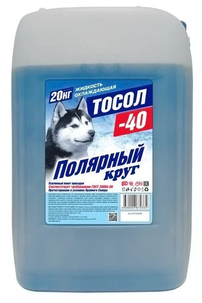 Антифриз Полярный круг 176435, Готовый раствор купить по выгодной цене ...