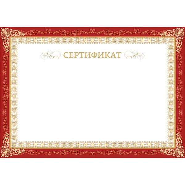 Сертификат Озон