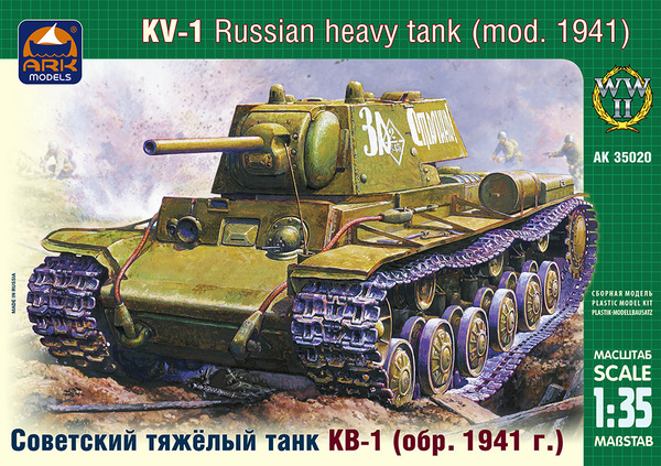 35 1 35 0 1 пример 35020 ARK Советский тяжелый танк КВ-1 образец 1941 года - купить с доставкой по 
