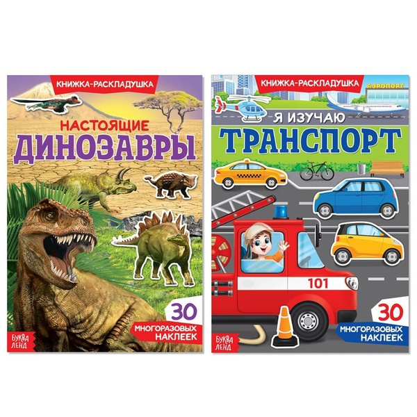 Многоразовые наклейки набор Для мальчиков 1, 2 шт. - купить с доставкой ...