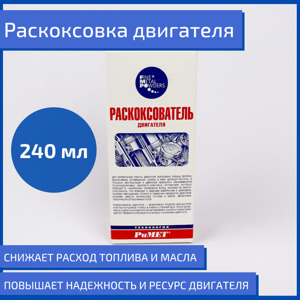 Раскоксовка двигателя РиМЕТ - купить по выгодным ценам в интернет ...