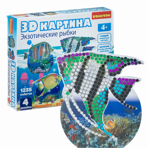 Мозаика стикерная 3D картина "Экзотические рыбки" Bondibon детский ...