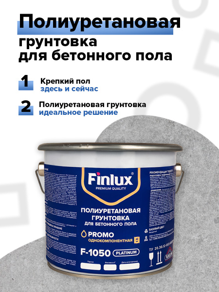 Полиуретановая грунтовка: цинконаполненная продукция для пола из бетона - руководство по применению и характеристики