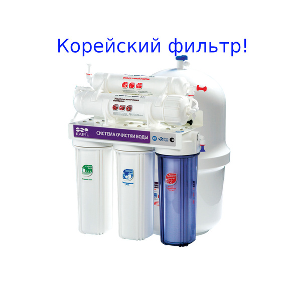Система обратного осмоса, Raifil Фильтр с обратным осмосом, под мойку ...
