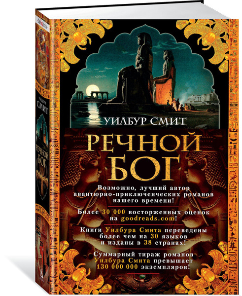 Бог который купил реку