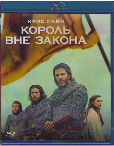 Король вне закона. Ребекка Робин Король вне закона. Король вне закона Джеймс Дуглас. Книга Король вне закона. Что написано в конце фильма Король вне закона.