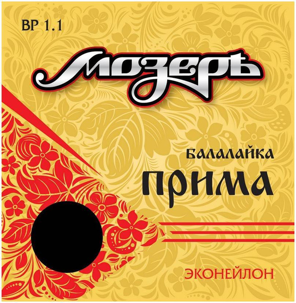 МОЗЕРЪ BP 1.1 - Струны для балалайки Прима - купить с доставкой по ...