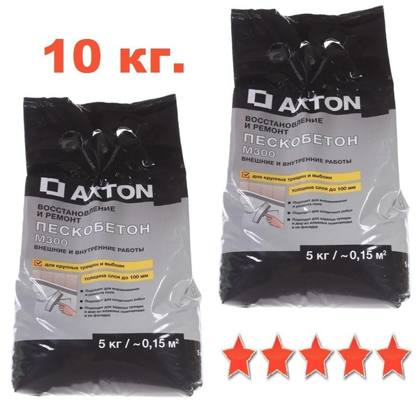 Смесь цементно-песчанная (Пескобетон) Axton М300 в пакетах 10 кг . (2 ...
