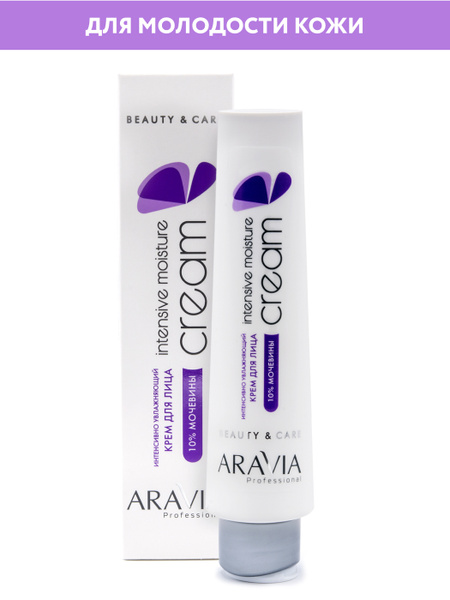 ARAVIA Professional Крем для лица интенсивно увлажняющий с мочевиной ...