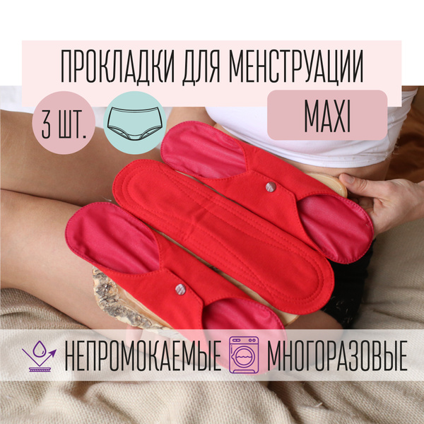 Многоразовые ночные впитывающие гигиенические прокладки для менструации ...