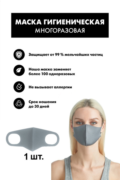 Повязка на лицо 1 шт. - купить с доставкой по выгодным ценам в интернет ...