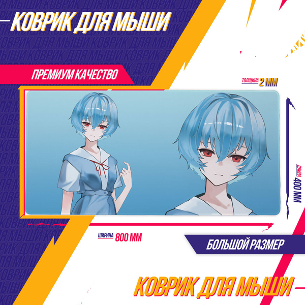 Коврик для мышки Евангелион Evangelion Рей - купить с доставкой по ...