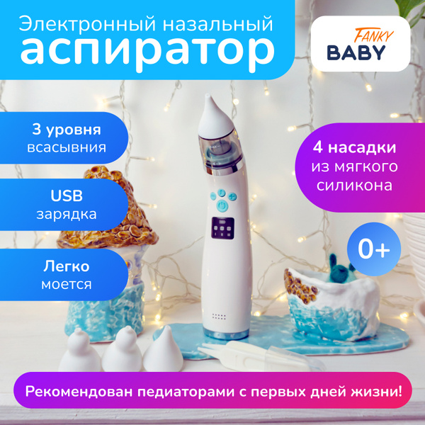 Аспиратор назальный детский электронный соплеотсос для малышей Fanky ...