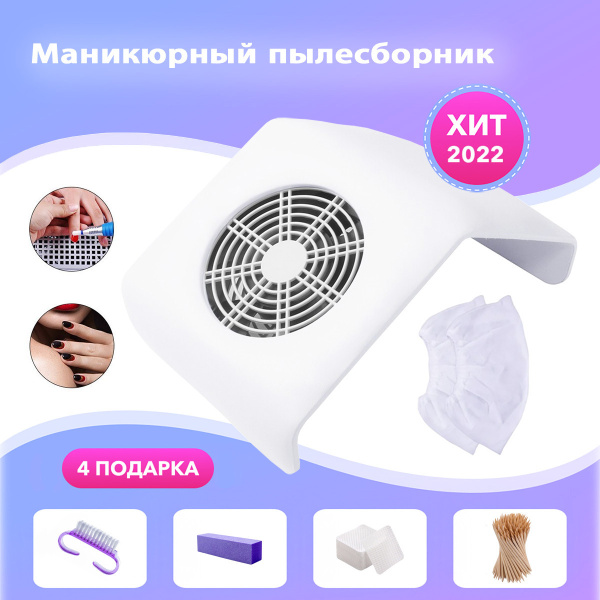 Пылесос для маникюра 230720-07 - купить по выгодной цене в интернет ...