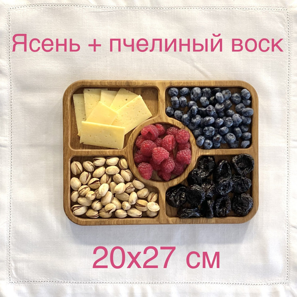 Менажница деревянная прямоугольная Briola 27х20 см из ясеня с пчелиным ...