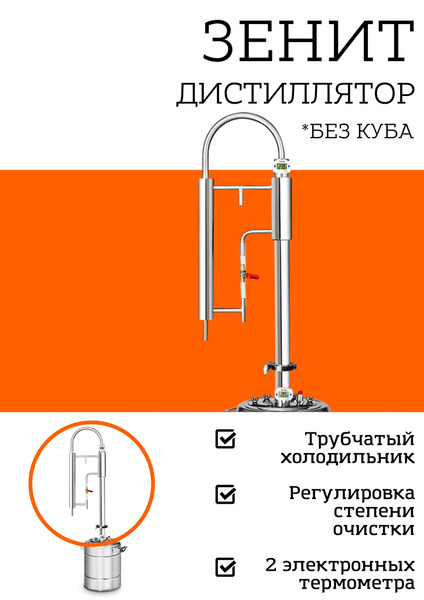 Бражная колонна Зенит для самогонного аппарата, колонна с регулировкой ...