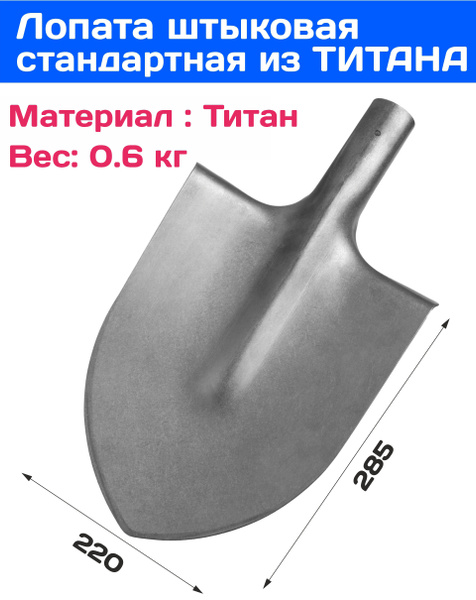 Лопата штыковая, Титан купить по выгодной цене в интернет-магазине OZON ...
