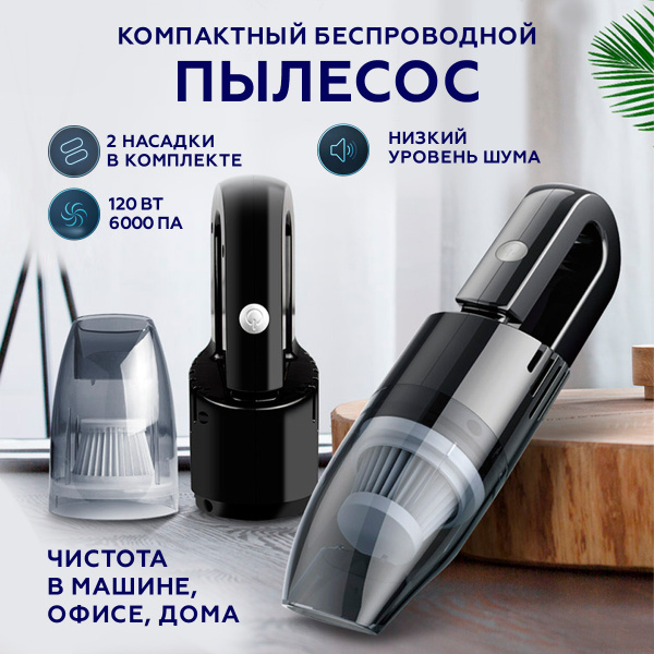 Автомобильный ручной пылесос для уборки машины, салона, автопылесос в ...