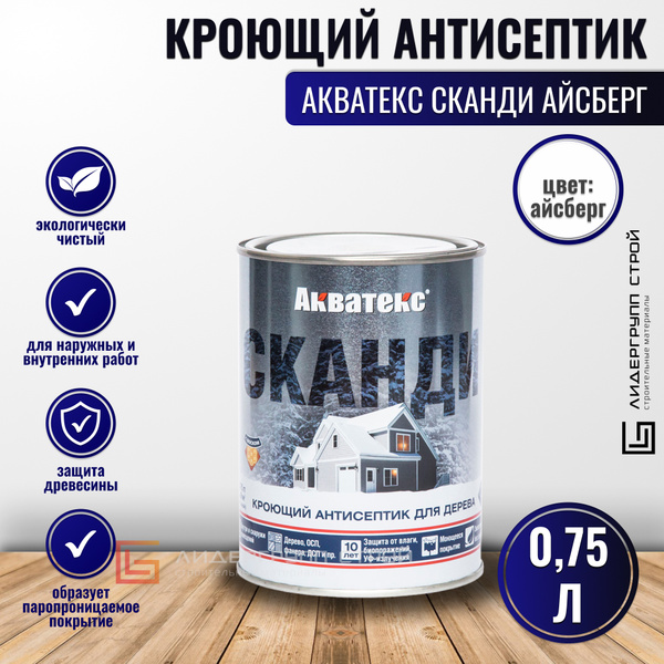 Кроющий антисептик для древесины Акватекс Сканди айсберг 0,75л для ...