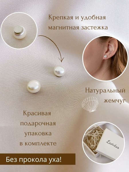 Laontas / Клипсы серьги на магнитах/натуральный жемчуг/на уши/бижутерия ...