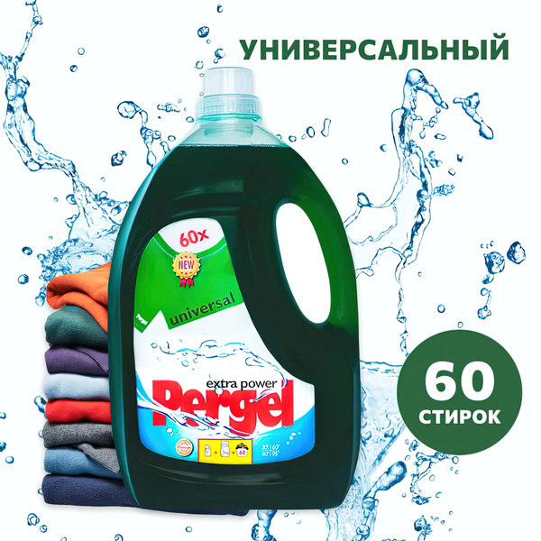 ГЕЛЬ для стирки, PERGEL Universal, УНИВЕРСАЛЬНЫЙ жидкий порошок для ...