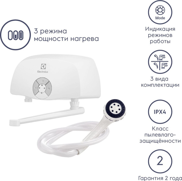 Водонагреватель проточный Electrolux Smartfix 2.0 TS + душ купить по ...