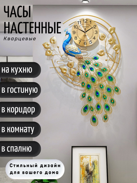 Часы настенные бесшумные Павлин 3D над циферблатом большие механические ...
