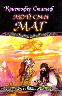Младший сын мага 64