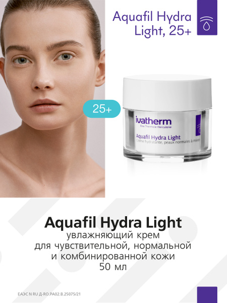 Иватерм Aquafil Hydra Light увлажняющий крем для чувствительной ...