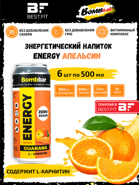 Энергетик, без сахара, 6 х 500мл, энергетический напиток BOMBBAR ENERGY ...
