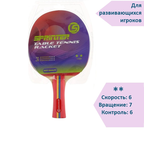 Ракетка для игры в настольный теннис Sprinter 2**, для развивающихся ...