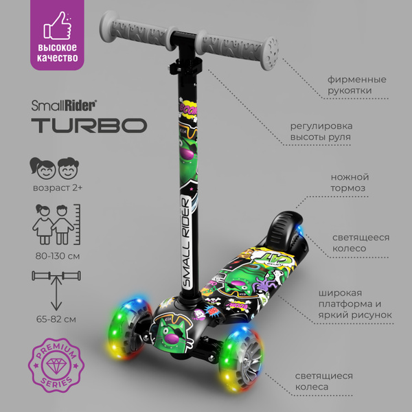 Самокат Small Rider Turbo 2, - купить по выгодной цене в интернет ...